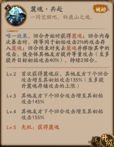 阴阳师龙吟铃鹿御前技能是什么 阴阳师SP铃鹿御前技能介绍图3