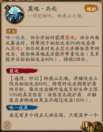 阴阳师龙吟铃鹿御前技能是什么 阴阳师SP铃鹿御前技能介绍图2