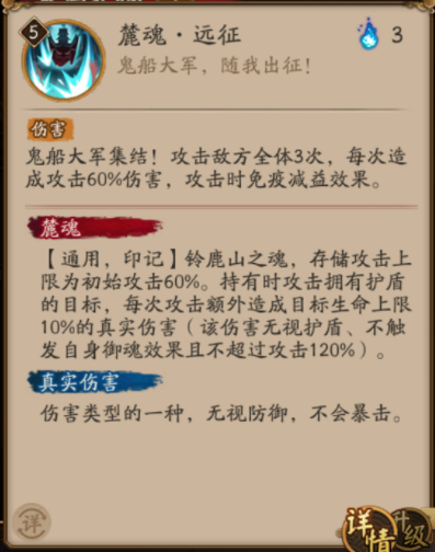 阴阳师龙吟铃鹿御前技能是什么 阴阳师SP铃鹿御前技能介绍图4