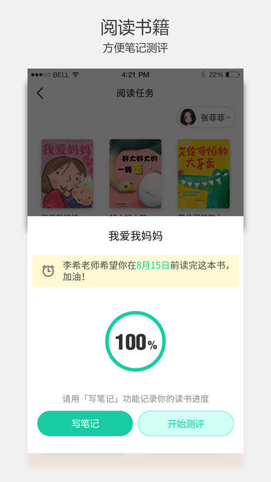 悦读家园家长端图1