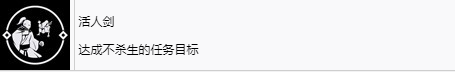 浪人崛起活人剑成就怎么解锁 浪人崛起riseoftheronin活人剑成就解锁攻略图2