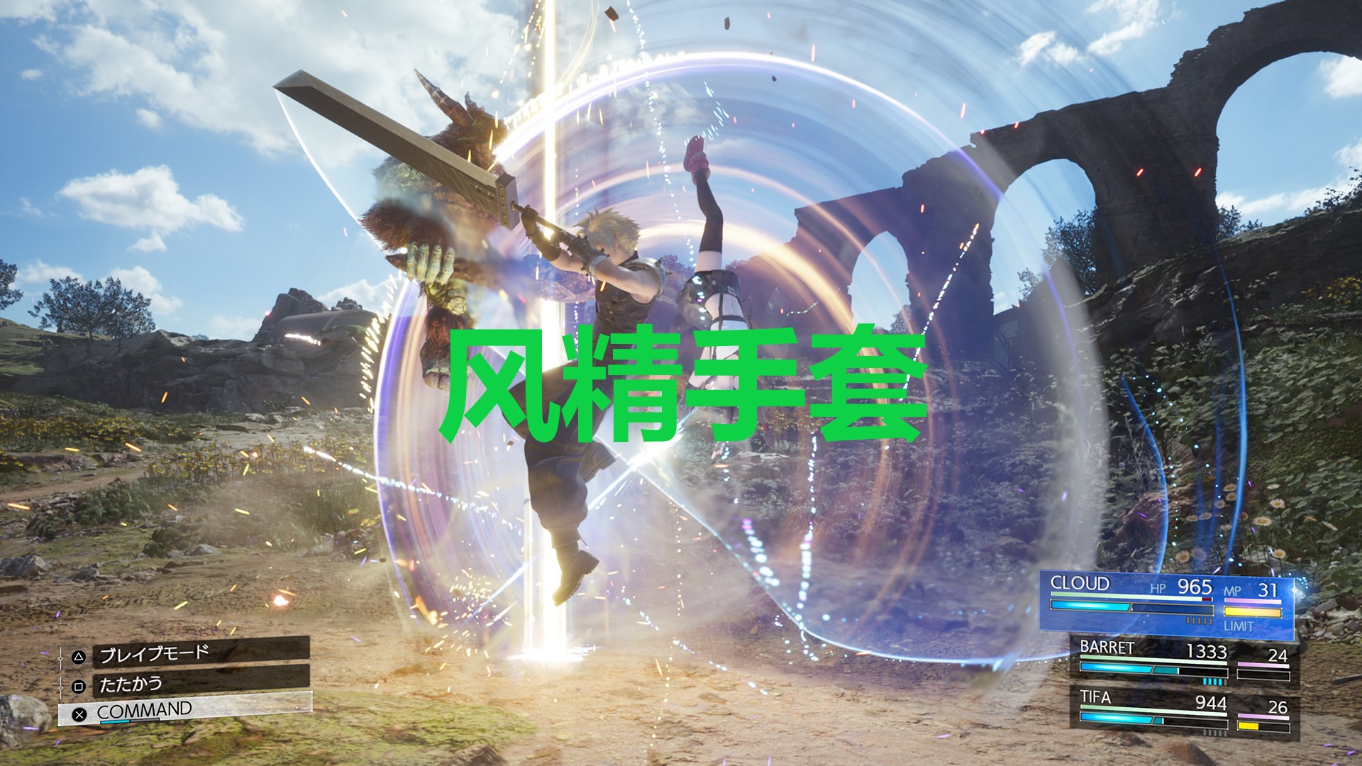 最终幻想7重生武器风精手套怎么获得 最终幻想7重生ff7rebirth武器风精手套获取攻略图1