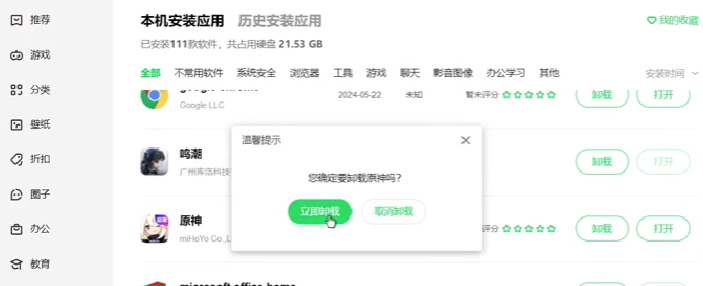 鸣潮卸载原神怎么回事 鸣潮卸载原神真的假的图1