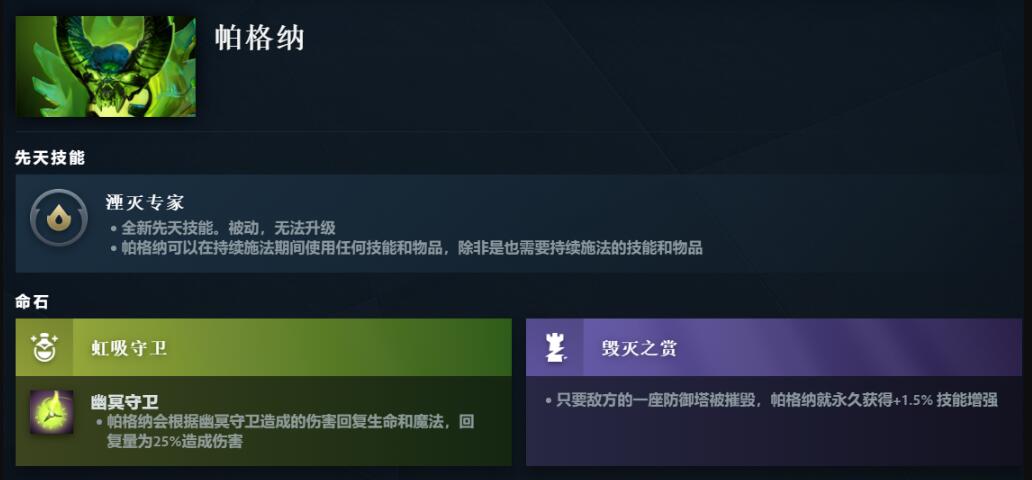 dota2帕格纳先天技能介绍图1