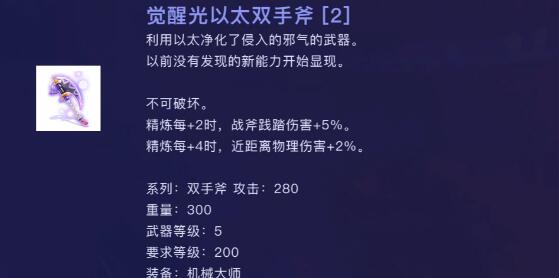 仙境传说起源尼芙菲姆密穴进入方法是什么 觉醒光以太双手斧武器属性图文解析图1