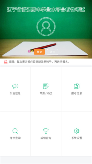 辽宁学考成绩查询图3