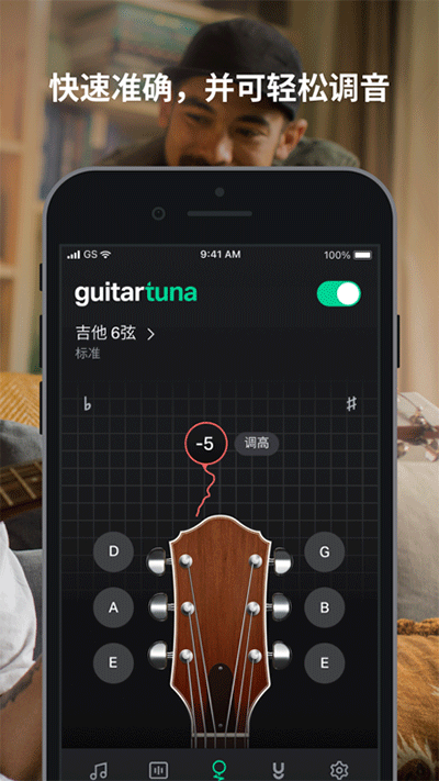 guitartuna图2