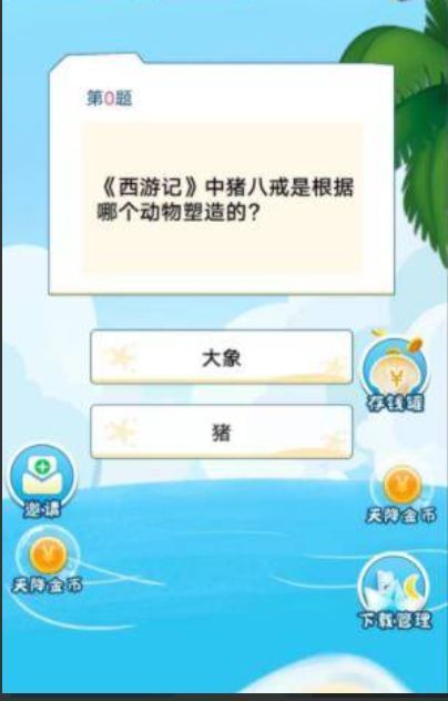 开心答题赚红包版图2