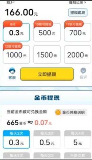 开心答题赚红包版图1