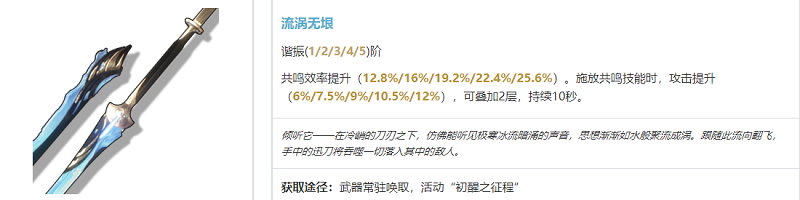 鸣潮丹瑾武器选择推荐攻略图1