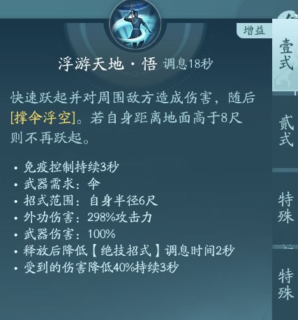 剑网3无界蓬莱技能大全 剑网3无界蓬莱全技能汇总图10