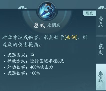 剑网3无界蓬莱技能大全 剑网3无界蓬莱全技能汇总图21