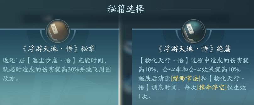 剑网3无界蓬莱技能大全 剑网3无界蓬莱全技能汇总图14