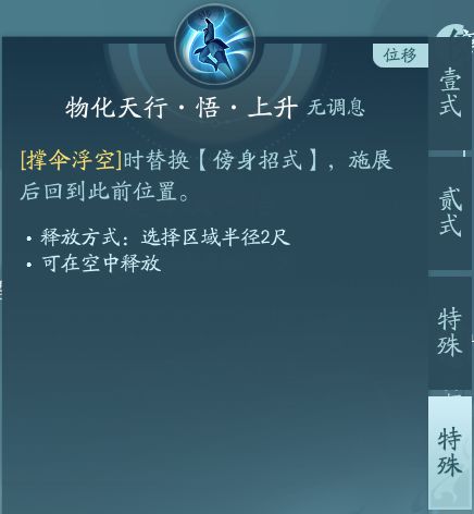 剑网3无界蓬莱技能大全 剑网3无界蓬莱全技能汇总图13