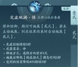 剑网3无界蓬莱技能大全 剑网3无界蓬莱全技能汇总图17