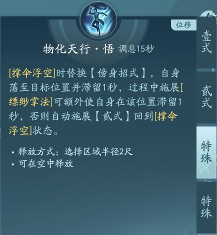 剑网3无界蓬莱技能大全 剑网3无界蓬莱全技能汇总图12