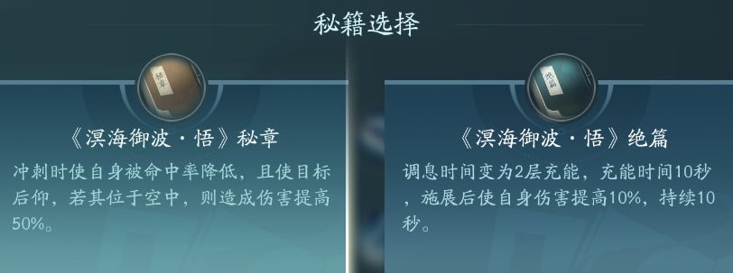 剑网3无界蓬莱技能大全 剑网3无界蓬莱全技能汇总图25