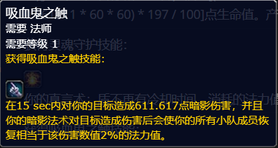 魔兽世界plusP4牧师新增符文汇总一览图3