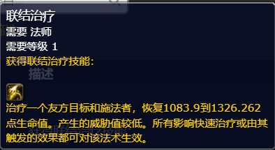 魔兽世界plusP4牧师新增符文汇总一览图1