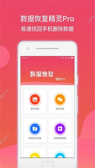 数据恢复精灵pro图1