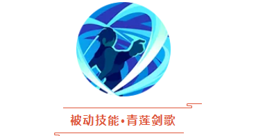 星之破晓青莲剑仙怎么玩 星之破晓青莲剑仙李白玩法教学攻略大全图4