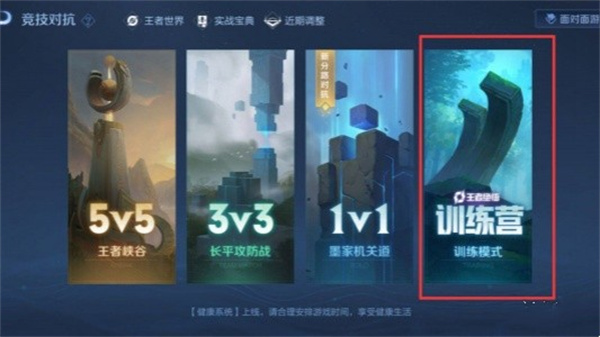 王者荣耀10v10无CD模式怎么开启 王者荣耀10v10无CD模式开启方法图3