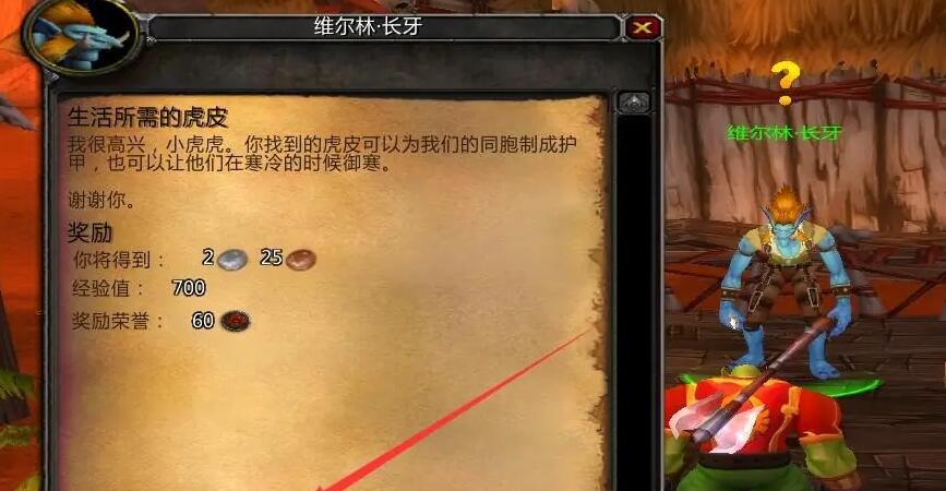 魔兽世界杜隆塔尔虎皮任务攻略图4