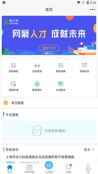 喜鹊儿安装包图3