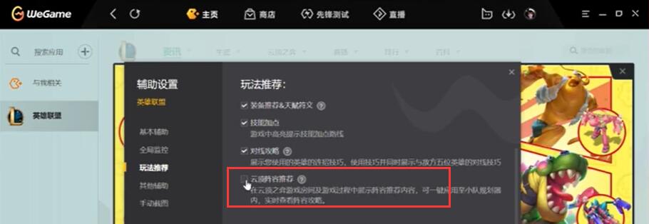 wegame云顶之弈阵容推荐位置图2