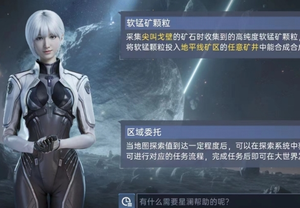 星球重启区域委托怎么触发 星球重启区域委托触发方法图1