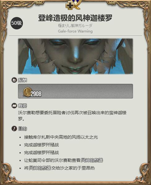 ff14土妖马古尔法克西坐骑获得方法图1