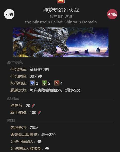 FF14梦幻神威获得方法图2