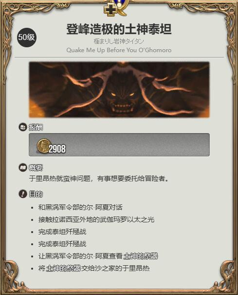 ff14火妖马埃驮恩坐骑获得方法图1