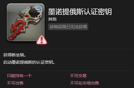 ff14墨诺提俄斯坐骑获得方法图2