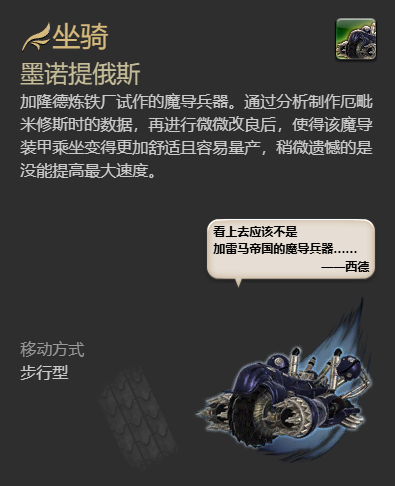 ff14墨诺提俄斯坐骑获得方法图3