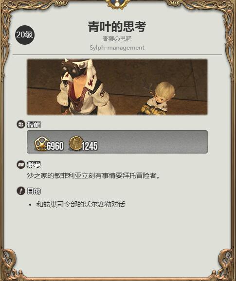 ff14龙骑士职业任务接取位置介绍图2