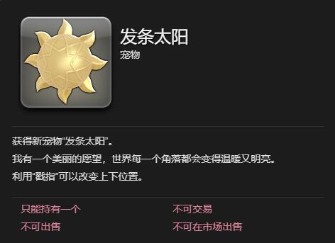 ff14发条太阳获得方法图5