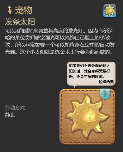 ff14发条太阳获得方法图7