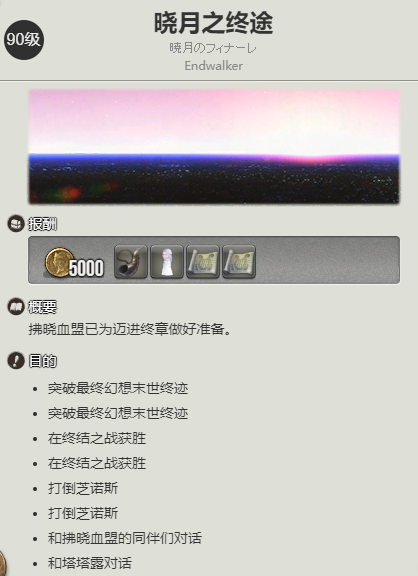 ff14悌阳象族蛮族任务开启方法图2