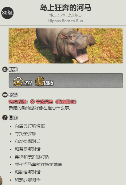 ff14悌阳象族蛮族任务开启方法图7