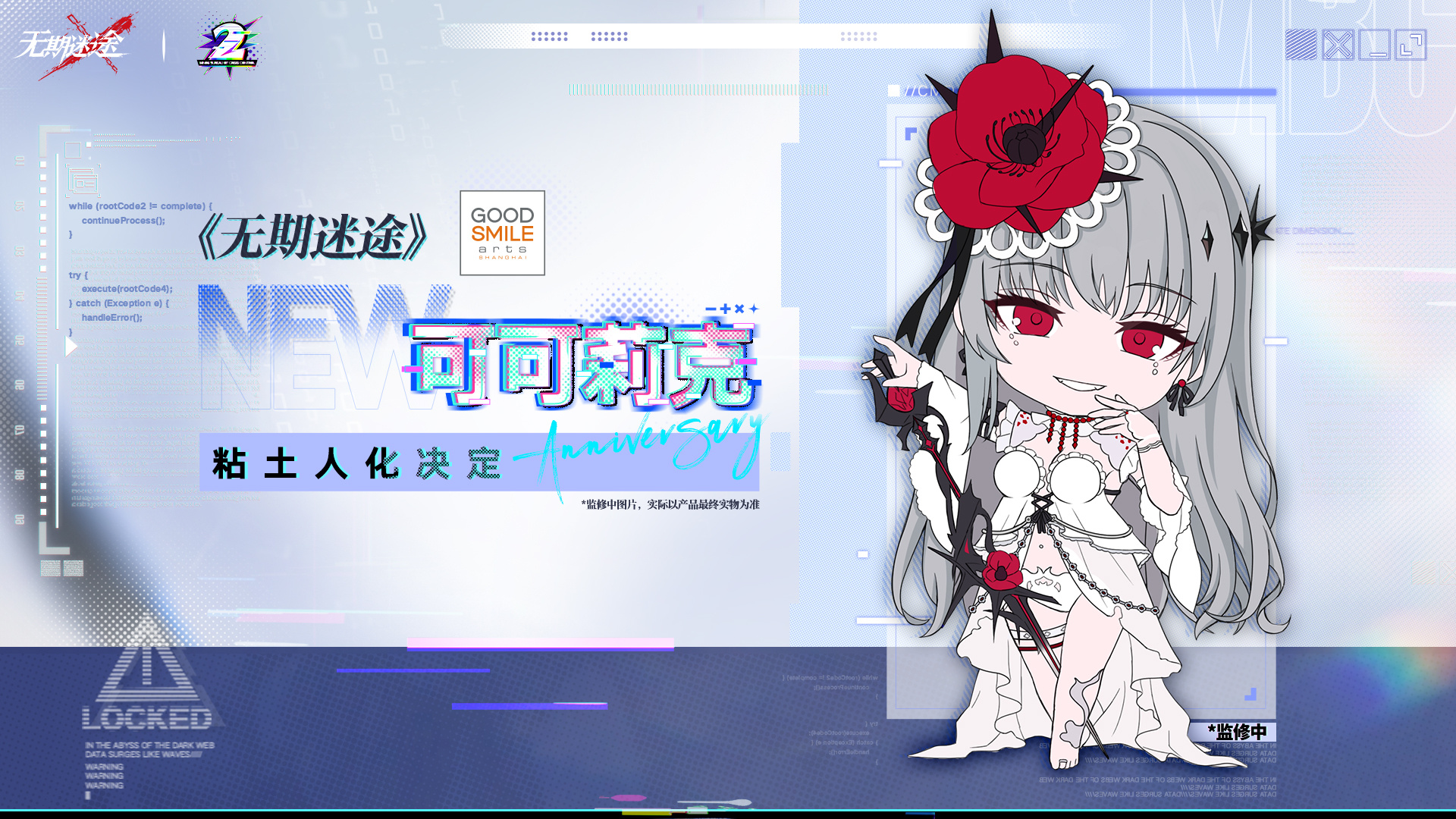 无期迷途2周年周边有哪些 无期迷途二周年周边手办介绍图7