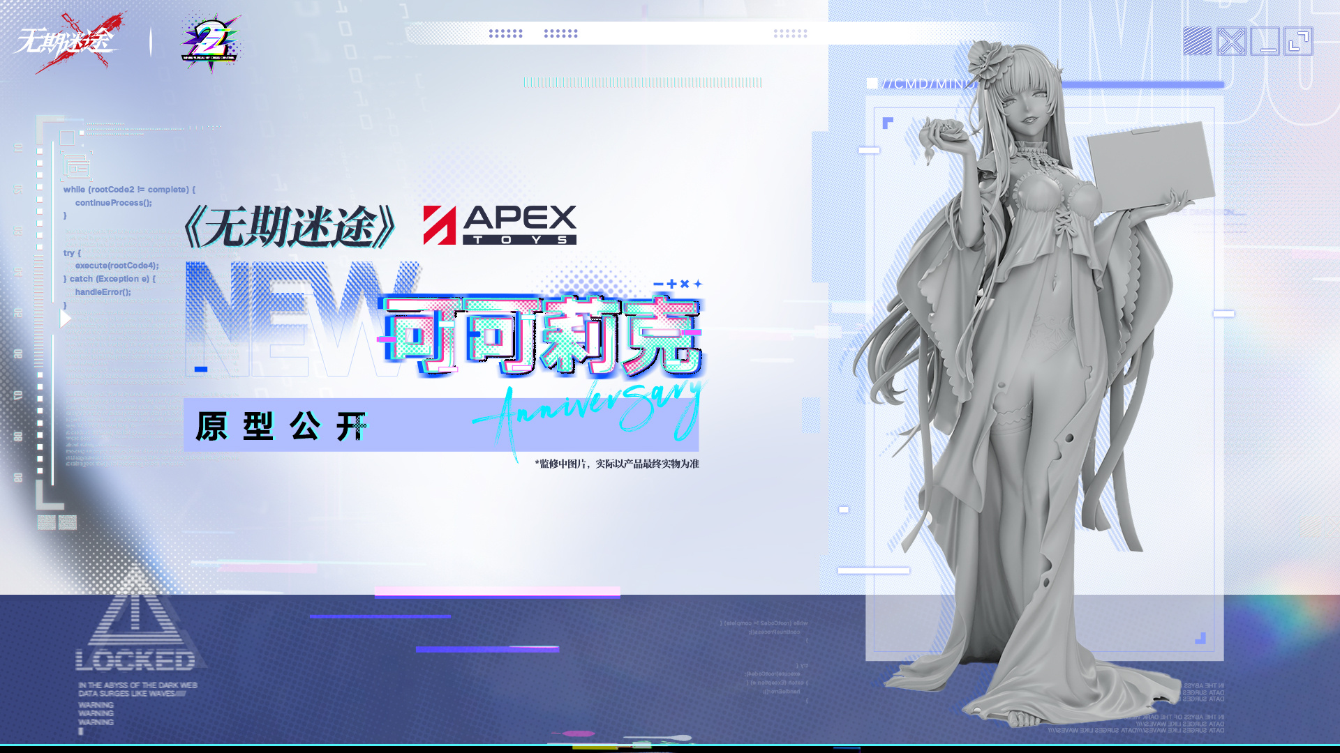 无期迷途2周年周边有哪些 无期迷途二周年周边手办介绍图6