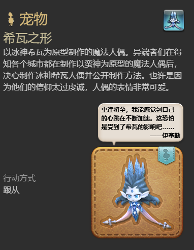 ff14希瓦之形宠物获得方法图6