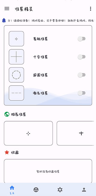 准星助手图2