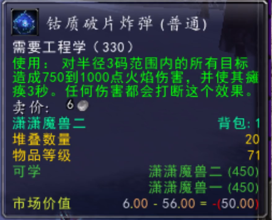 魔兽世界wlk工程300到450最省材料冲级攻略图1