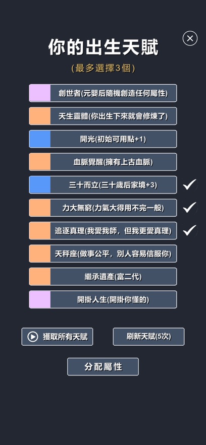 星辰修真录安卓版图1