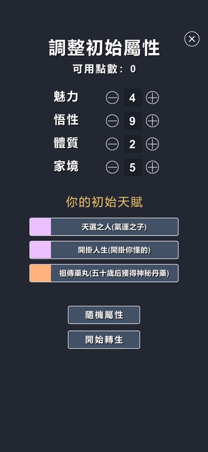 星辰修真录安卓版图2