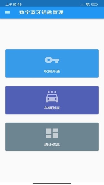 蓝牙钥匙管家图3