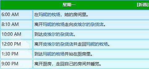 星露谷物语玛妮行程图一览图8