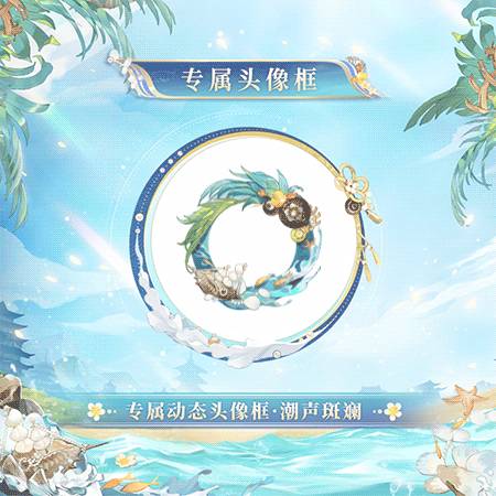 阴阳师碧海晴夏系列皮肤怎么获取 碧海晴夏系列皮肤获取攻略图4